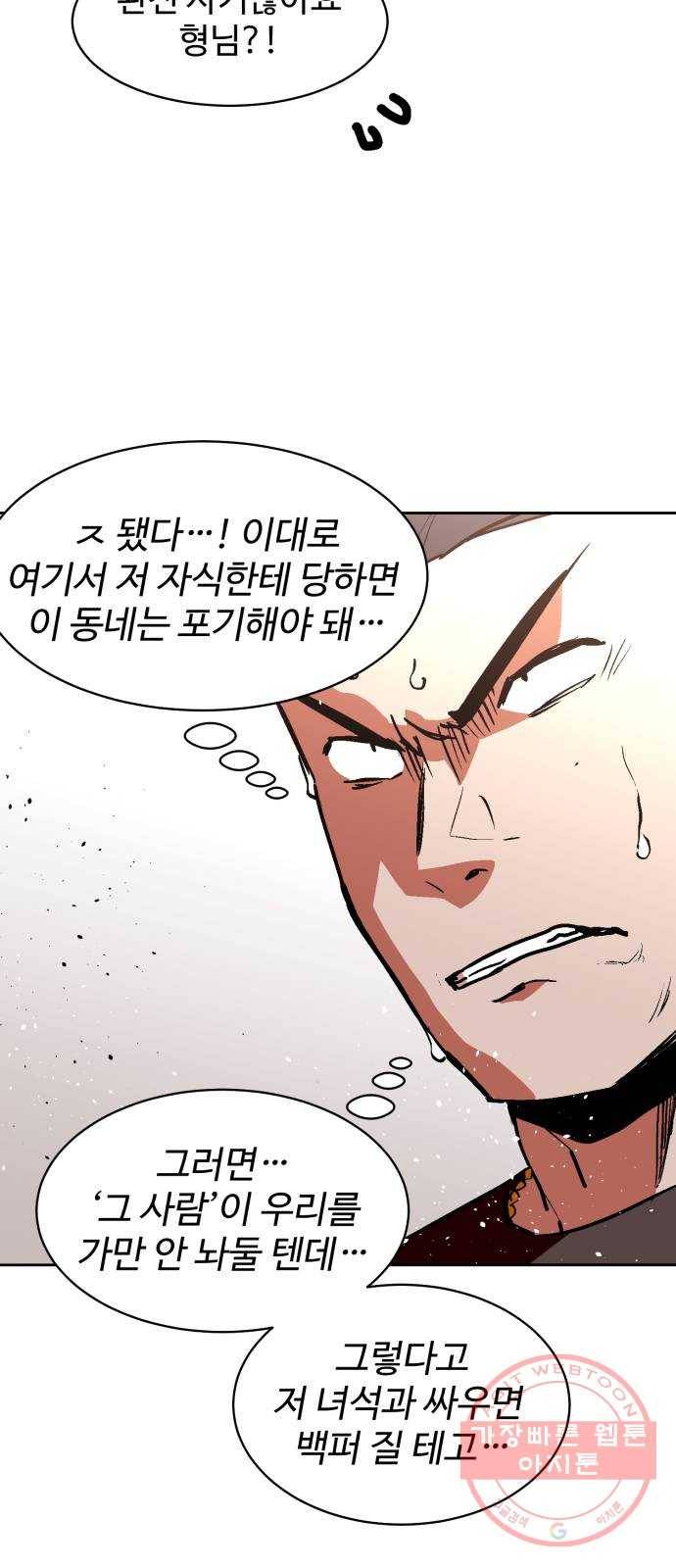 스트릿 워크아웃 15화 39