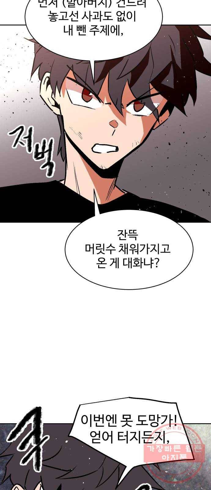 스트릿 워크아웃 15화 46