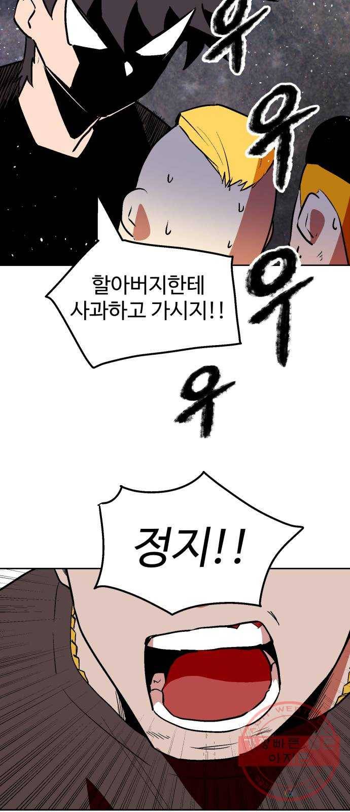 스트릿 워크아웃 15화 47