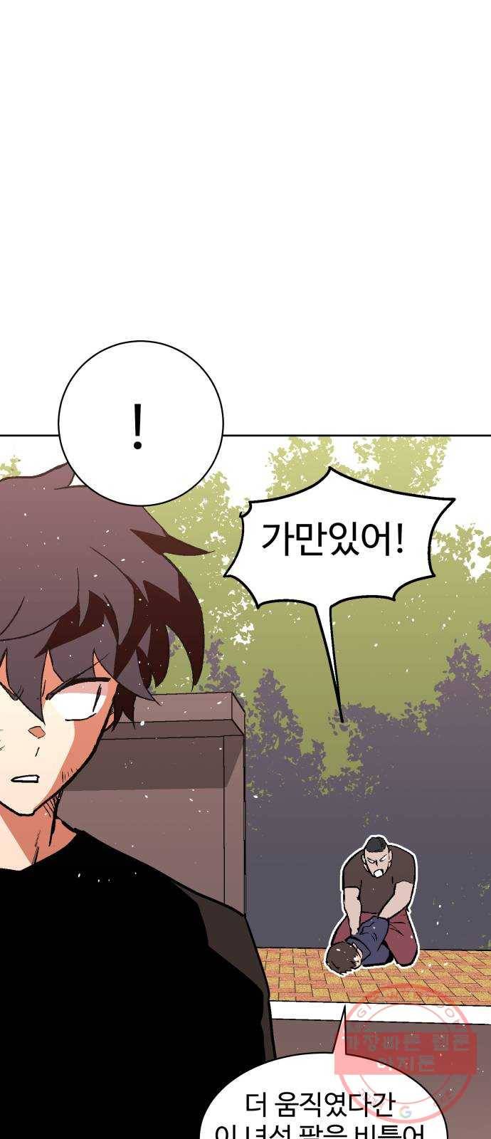 스트릿 워크아웃 15화 48