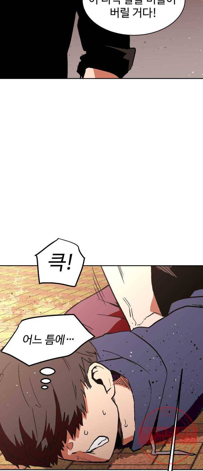 스트릿 워크아웃 15화 49