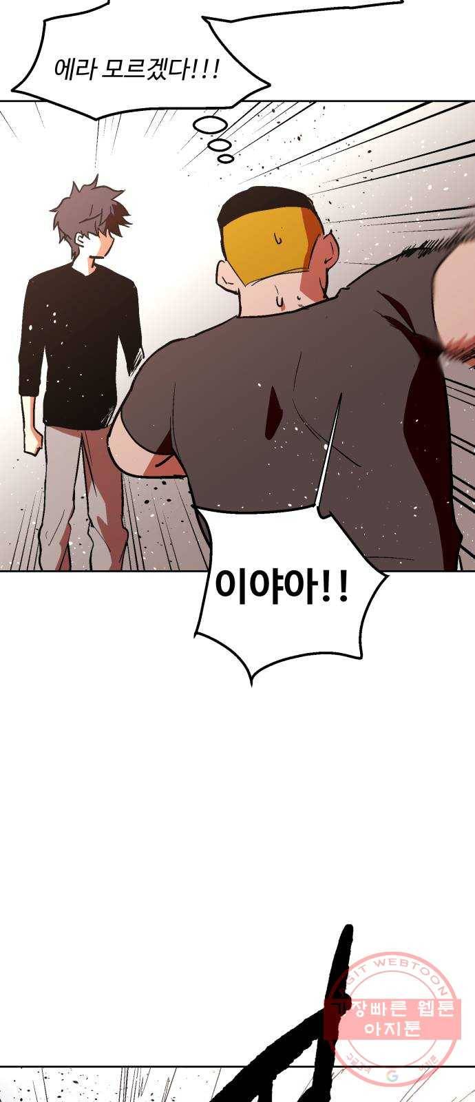 스트릿 워크아웃 15화 53