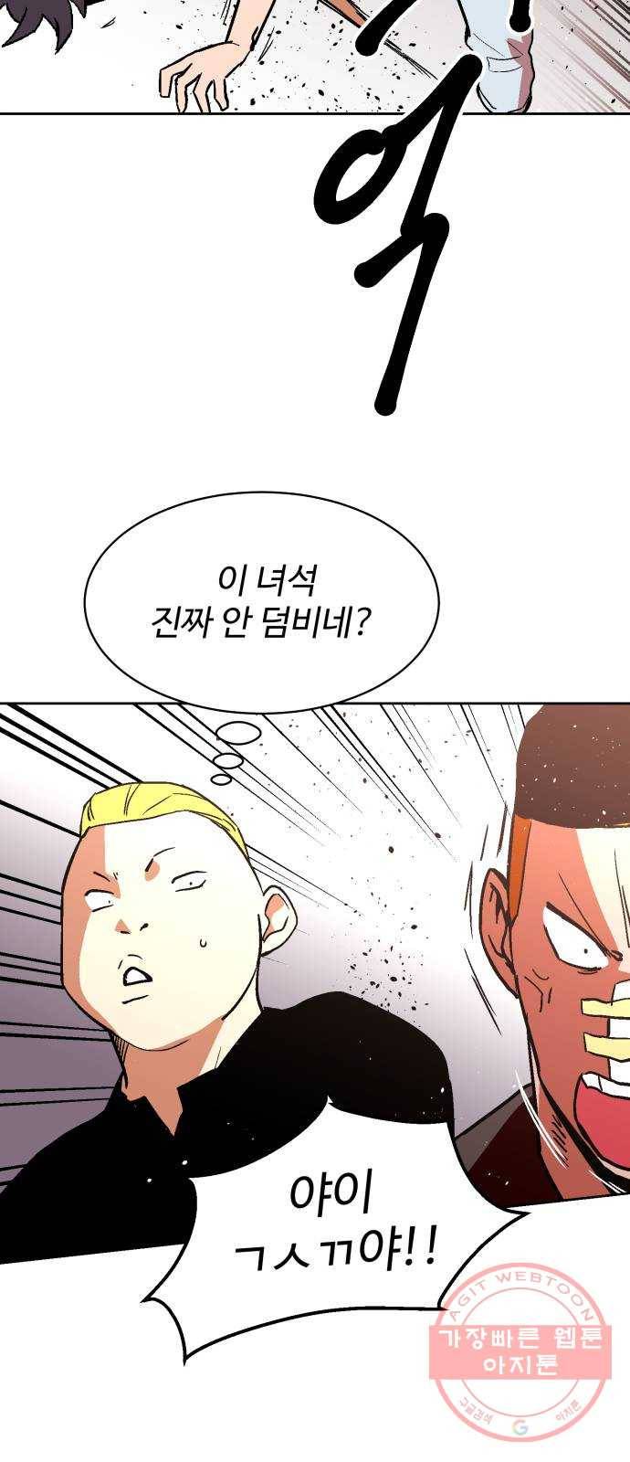 스트릿 워크아웃 15화 56