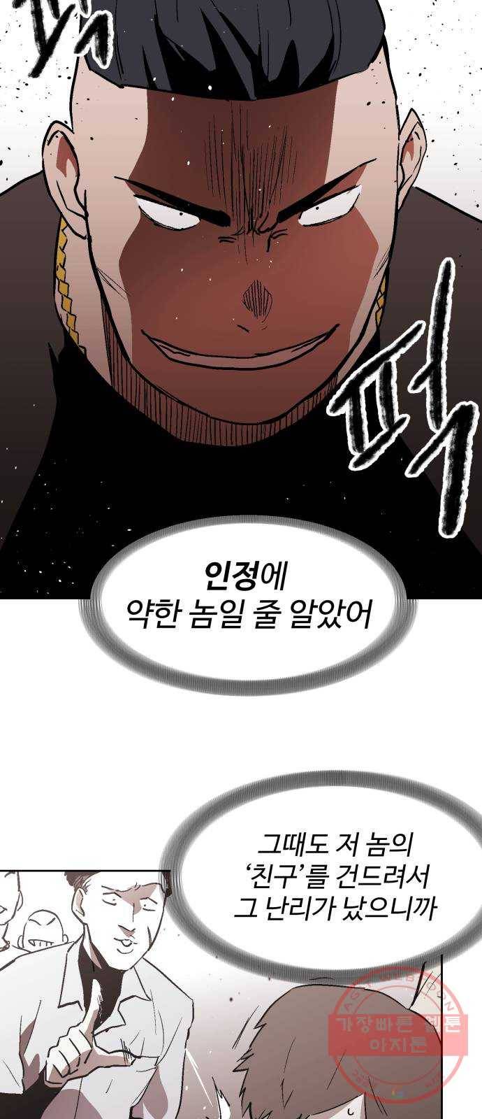 스트릿 워크아웃 15화 58