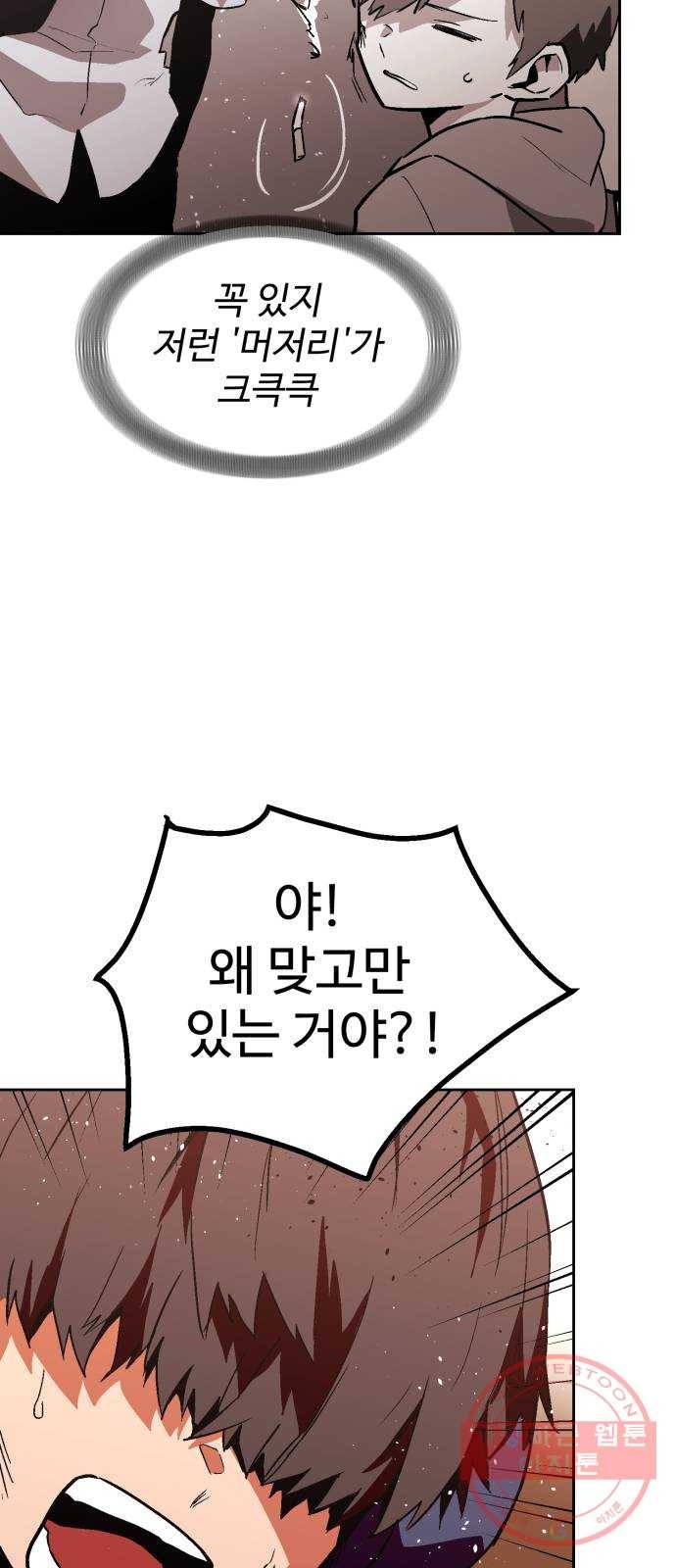 스트릿 워크아웃 15화 59