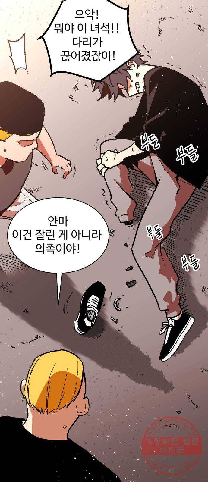스트릿 워크아웃 15화 65