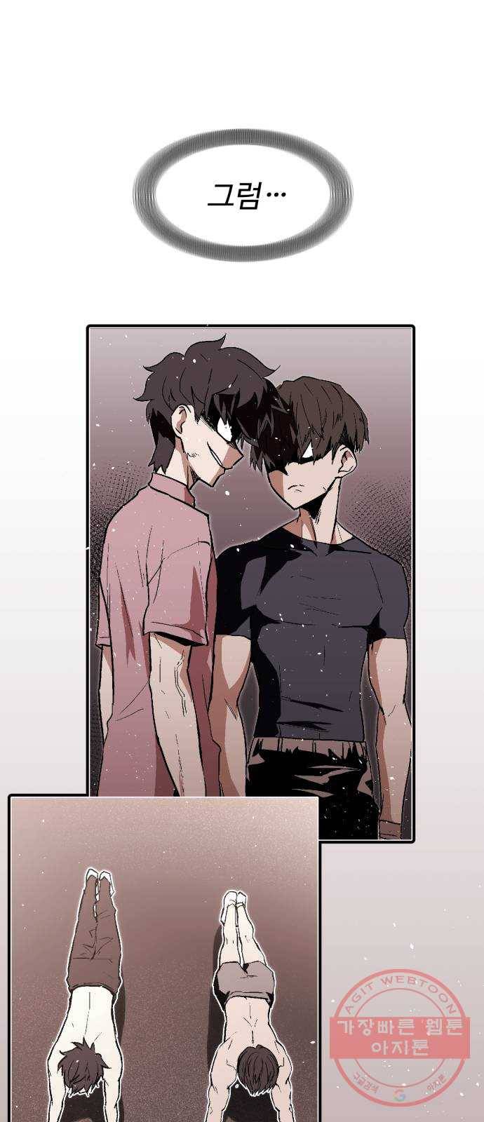 스트릿 워크아웃 15화 68
