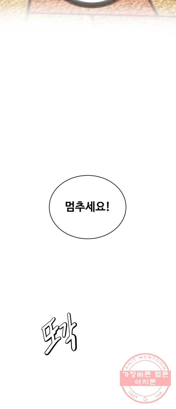 스트릿 워크아웃 15화 71