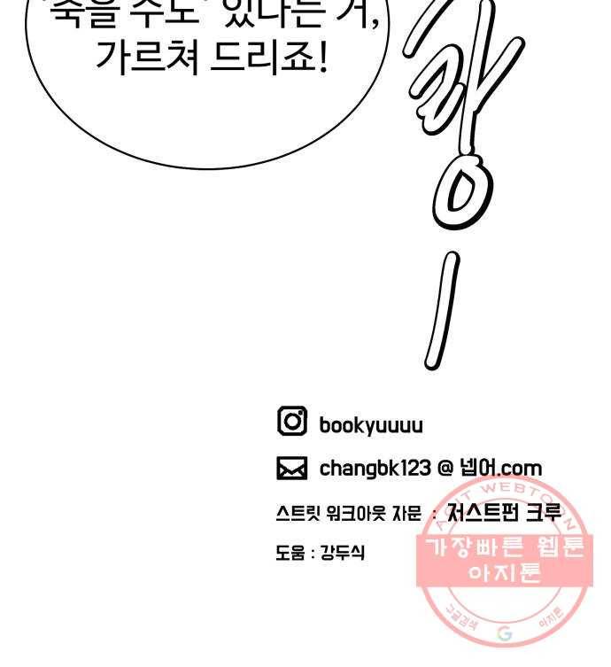 스트릿 워크아웃 15화 74