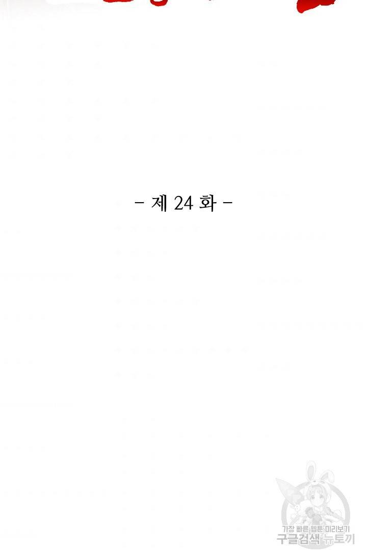 10만 년째 오늘을 살던 놈 24화 2