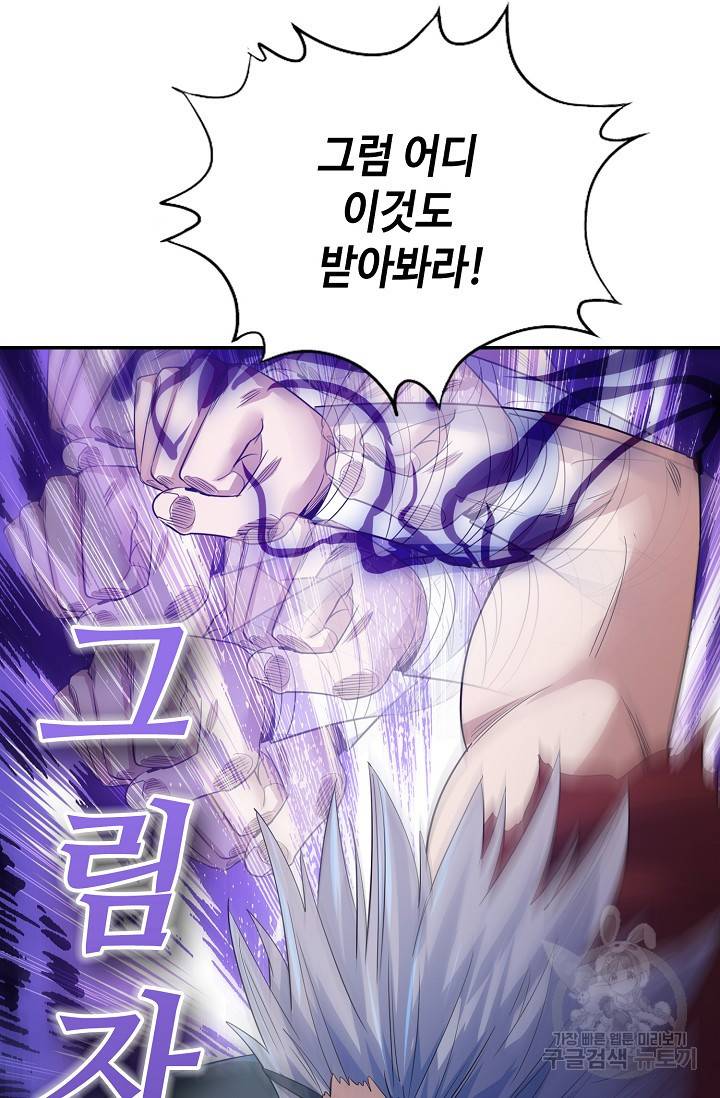 10만 년째 오늘을 살던 놈 24화 3