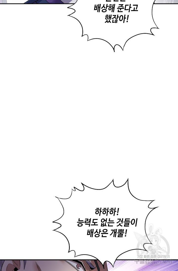10만 년째 오늘을 살던 놈 24화 9