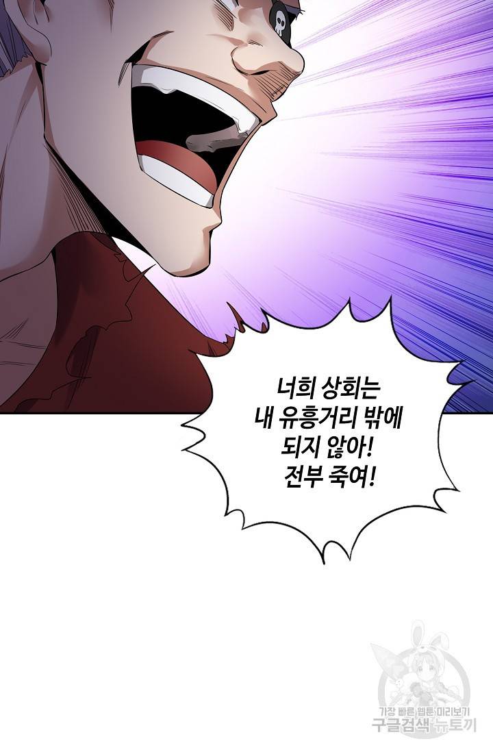 10만 년째 오늘을 살던 놈 24화 10