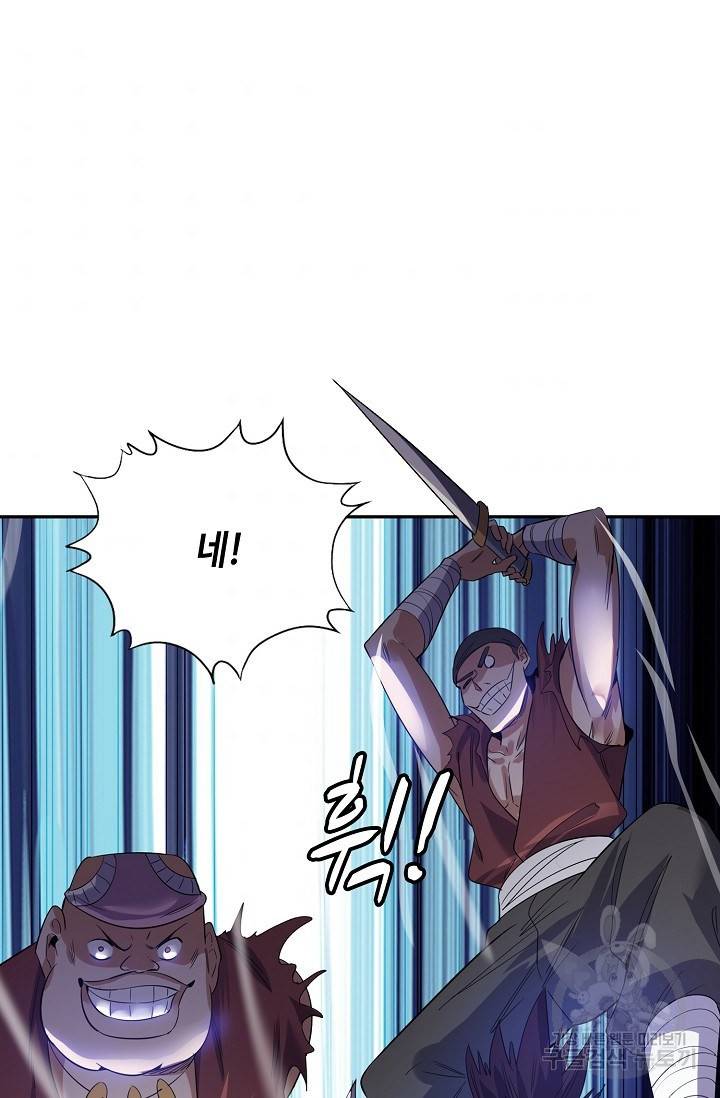 10만 년째 오늘을 살던 놈 24화 11