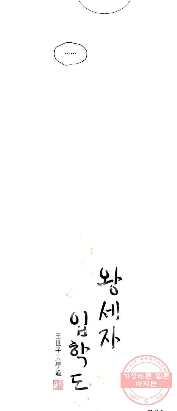 왕세자 입학도 89장  대우탄금 (對牛彈琴) 7