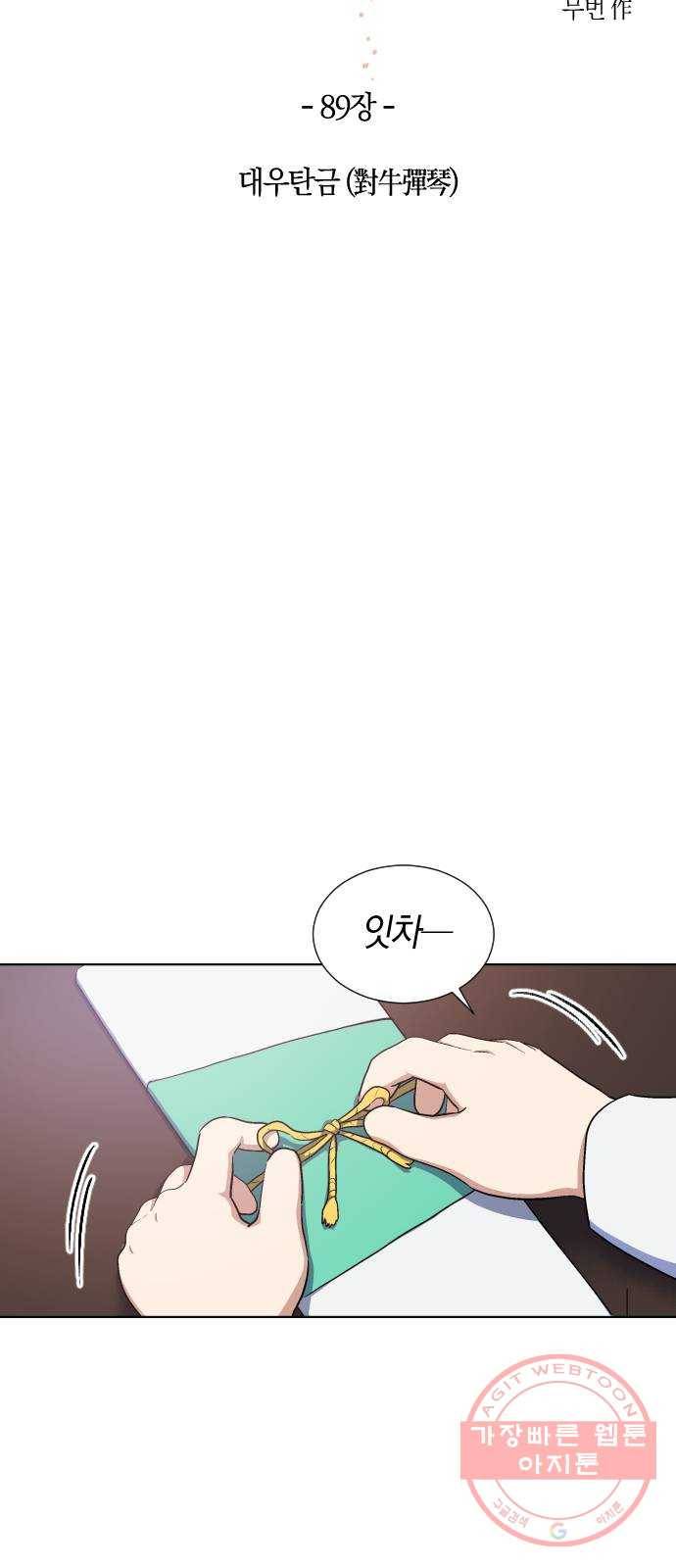 왕세자 입학도 89장  대우탄금 (對牛彈琴) 8