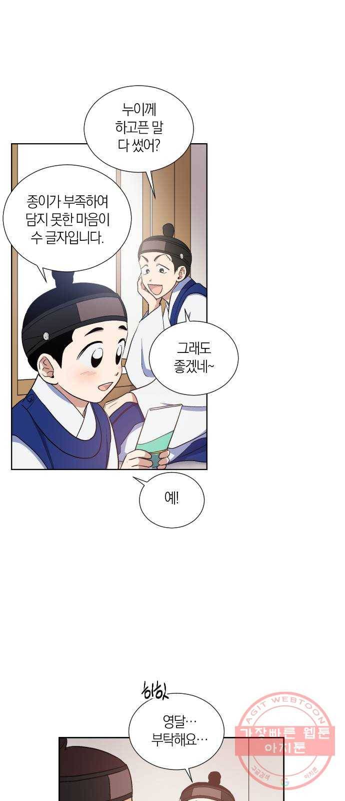 왕세자 입학도 89장  대우탄금 (對牛彈琴) 9