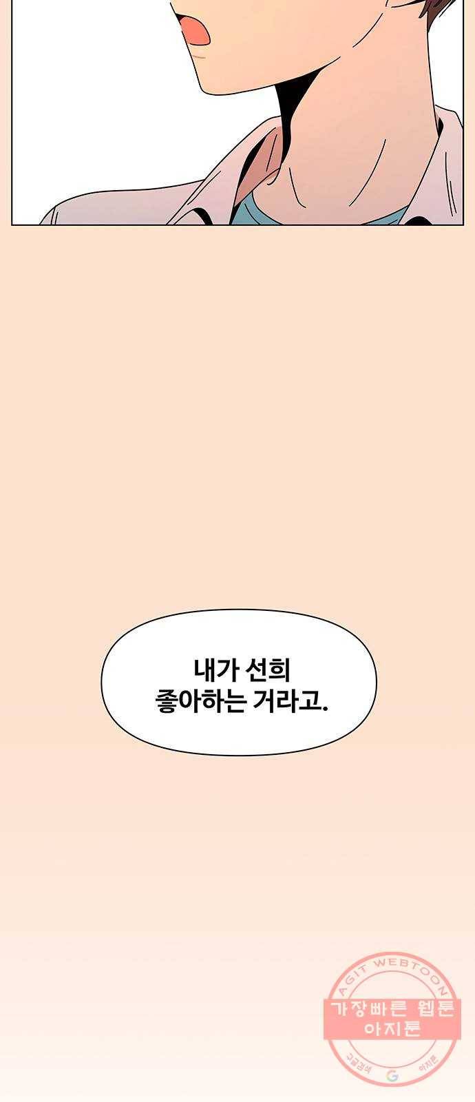 청춘 블라썸 72화: EP.3 가을의 꽃 (12) 2