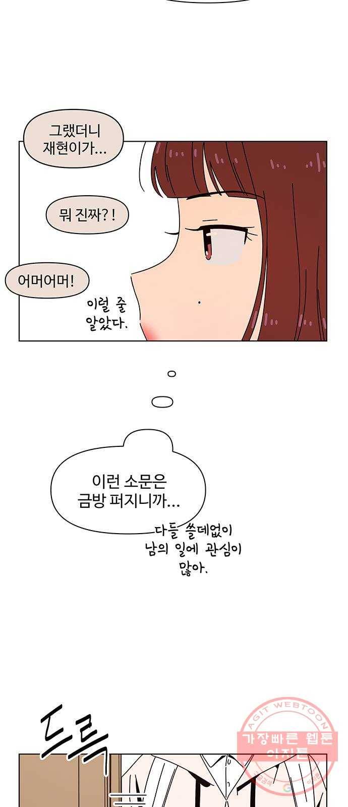 청춘 블라썸 72화: EP.3 가을의 꽃 (12) 6