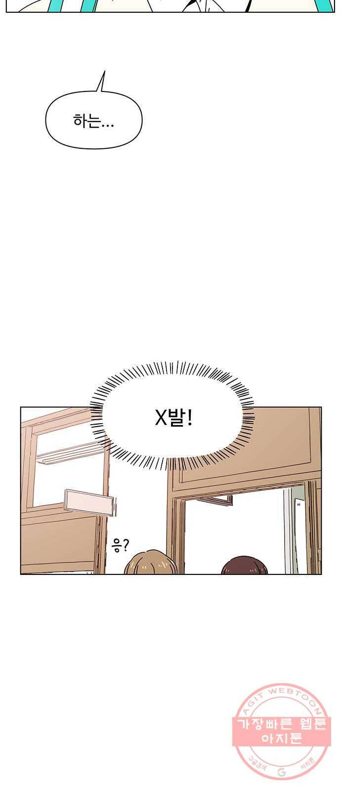 청춘 블라썸 72화: EP.3 가을의 꽃 (12) 13