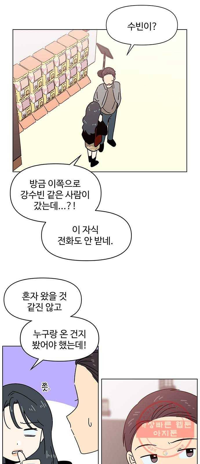 청춘 블라썸 72화: EP.3 가을의 꽃 (12) 18