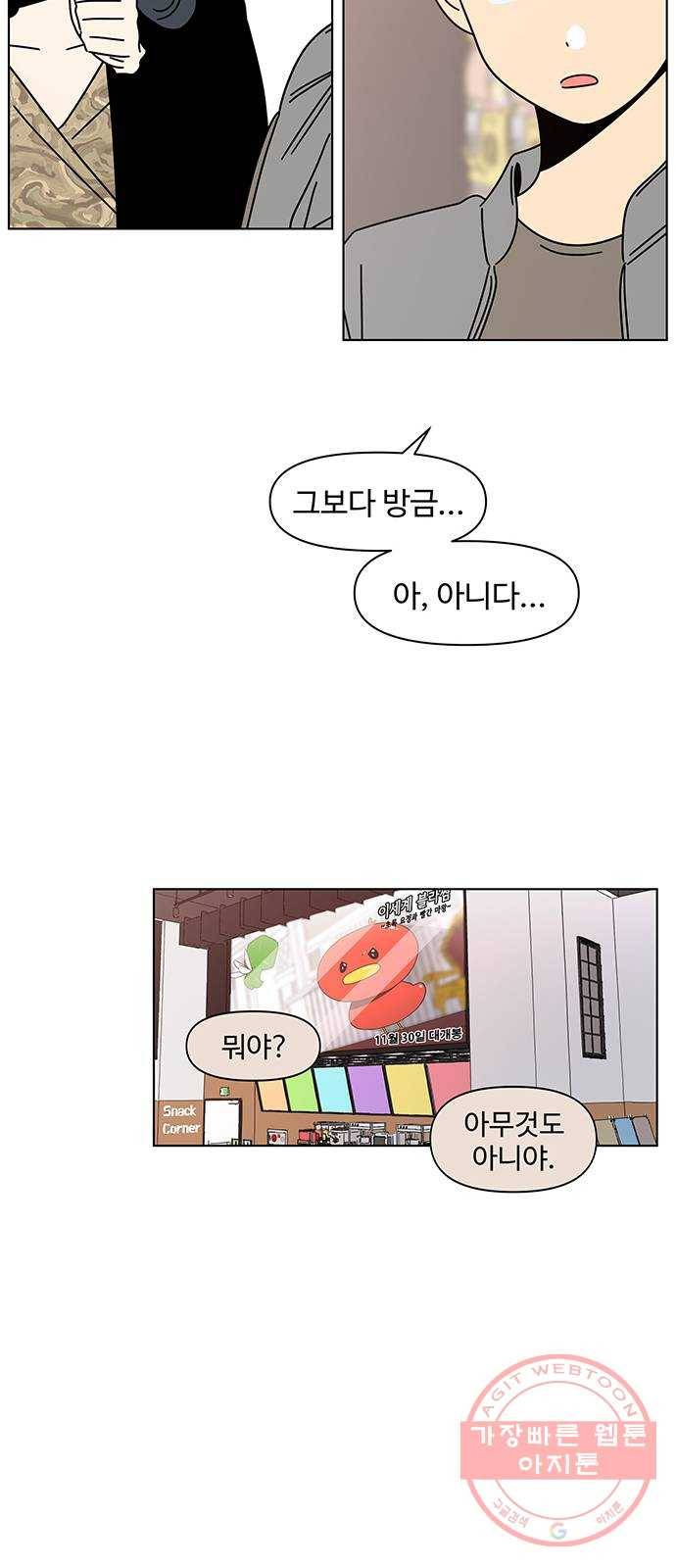 청춘 블라썸 72화: EP.3 가을의 꽃 (12) 19
