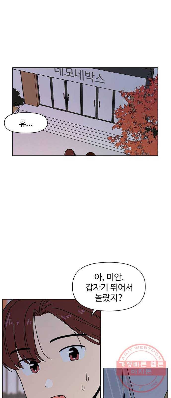 청춘 블라썸 72화: EP.3 가을의 꽃 (12) 20