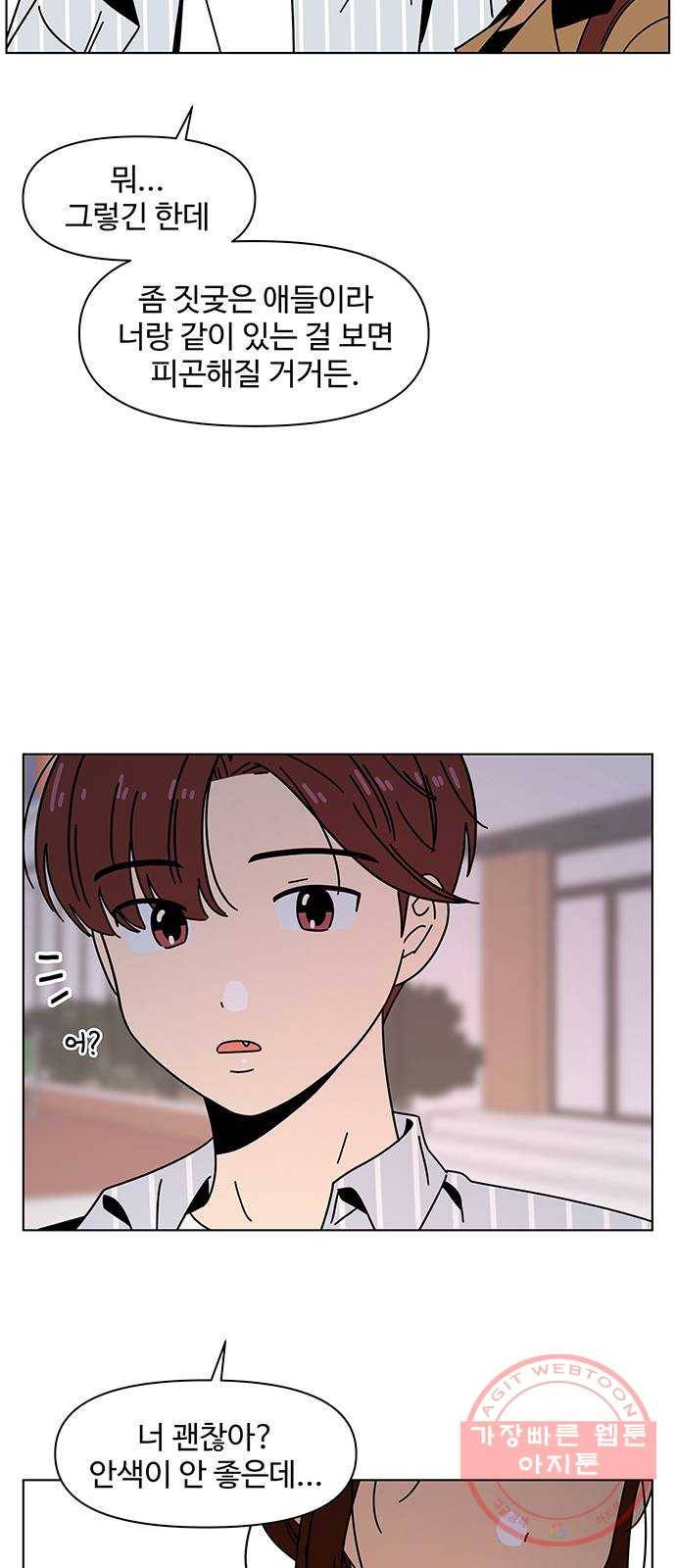 청춘 블라썸 72화: EP.3 가을의 꽃 (12) 22