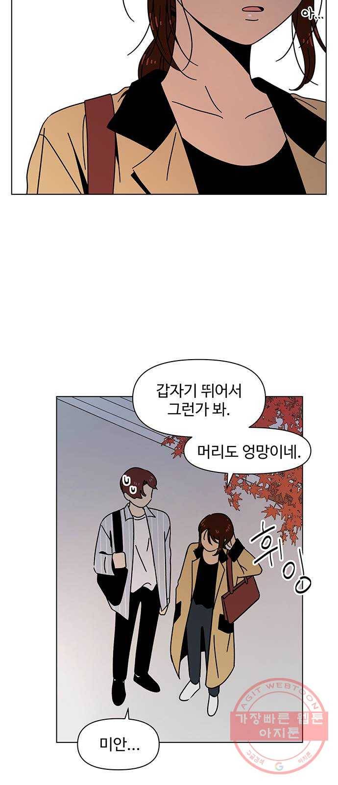 청춘 블라썸 72화: EP.3 가을의 꽃 (12) 23