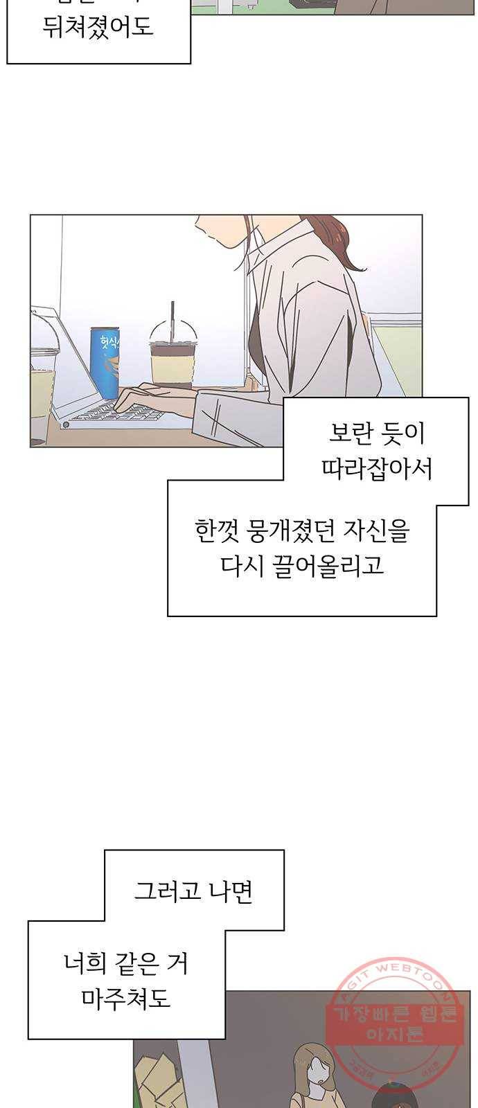 청춘 블라썸 72화: EP.3 가을의 꽃 (12) 29
