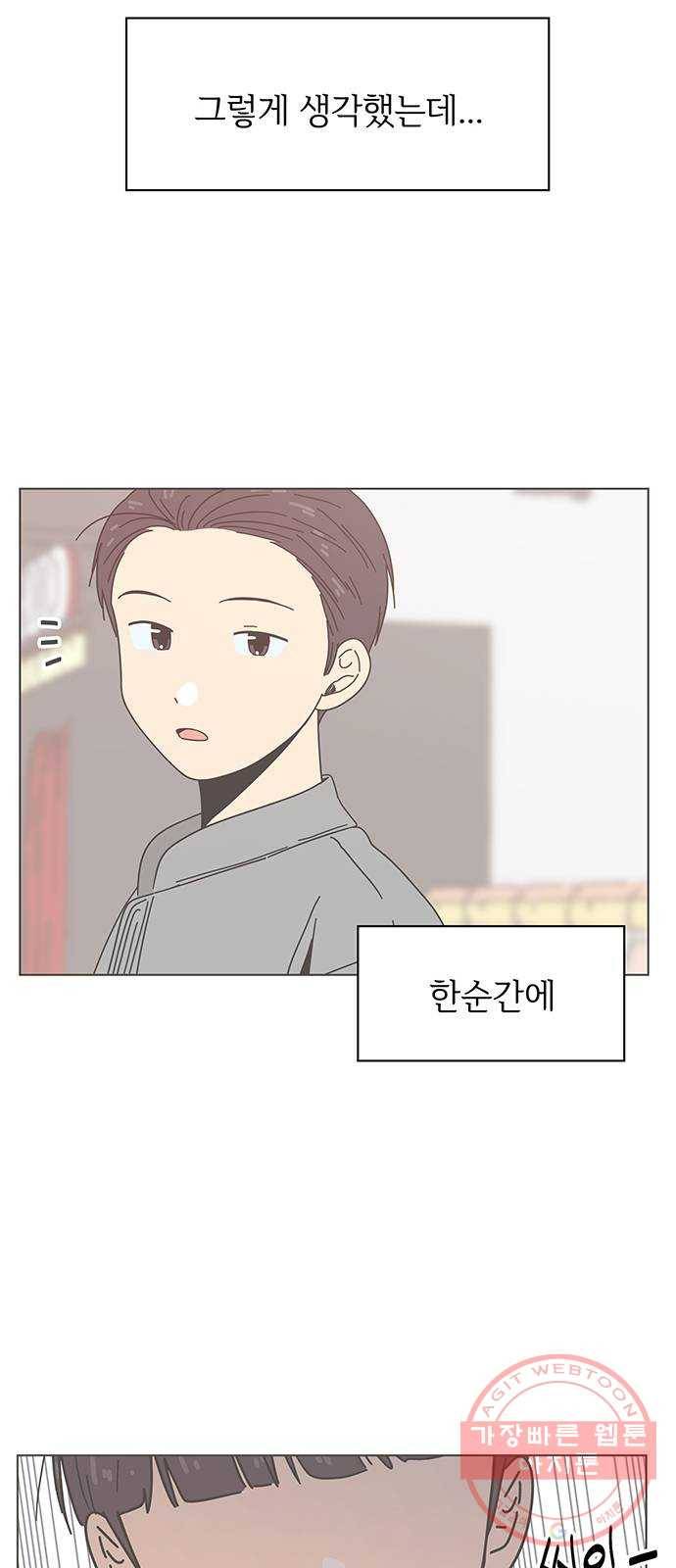 청춘 블라썸 72화: EP.3 가을의 꽃 (12) 31