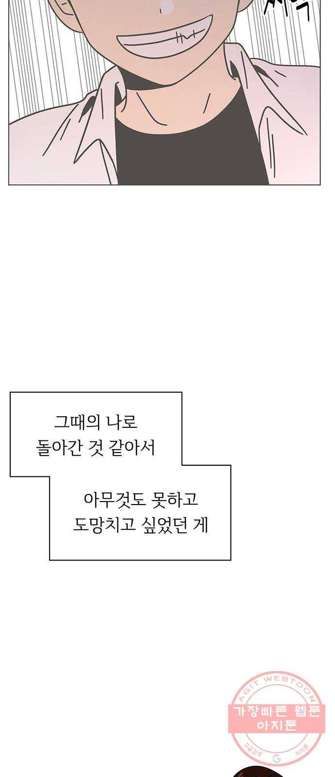 청춘 블라썸 72화: EP.3 가을의 꽃 (12) 32