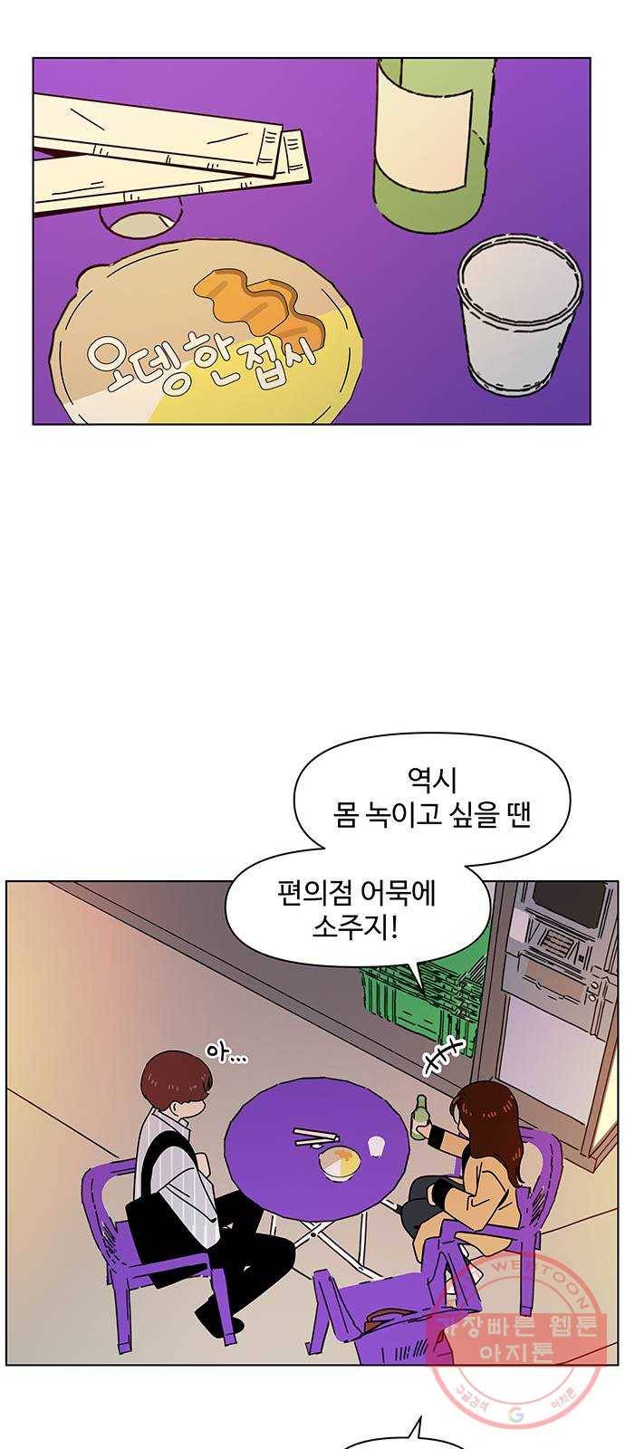 청춘 블라썸 72화: EP.3 가을의 꽃 (12) 40