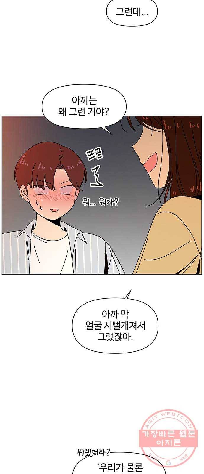 청춘 블라썸 72화: EP.3 가을의 꽃 (12) 41