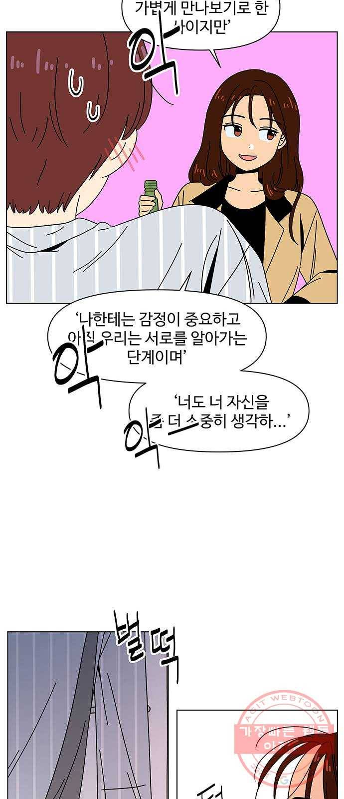 청춘 블라썸 72화: EP.3 가을의 꽃 (12) 42