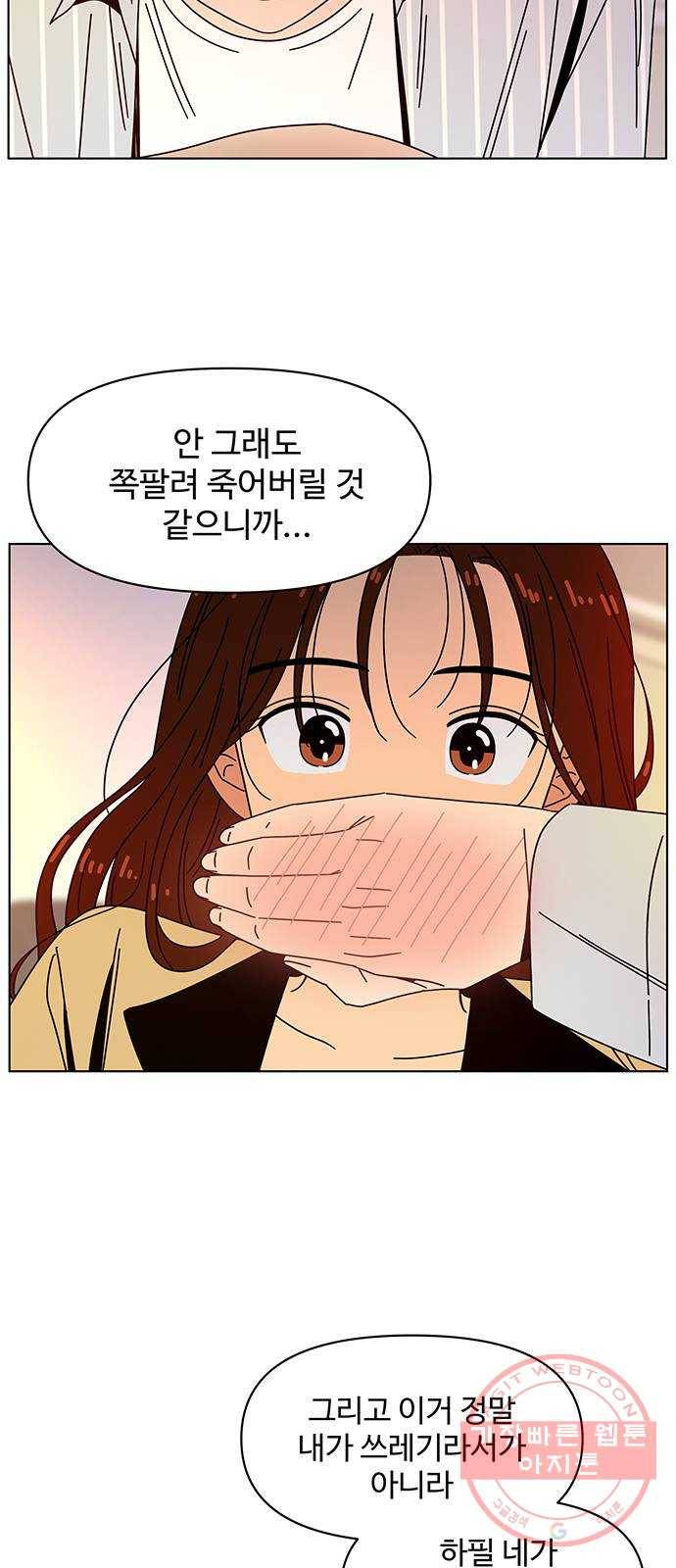 청춘 블라썸 72화: EP.3 가을의 꽃 (12) 44