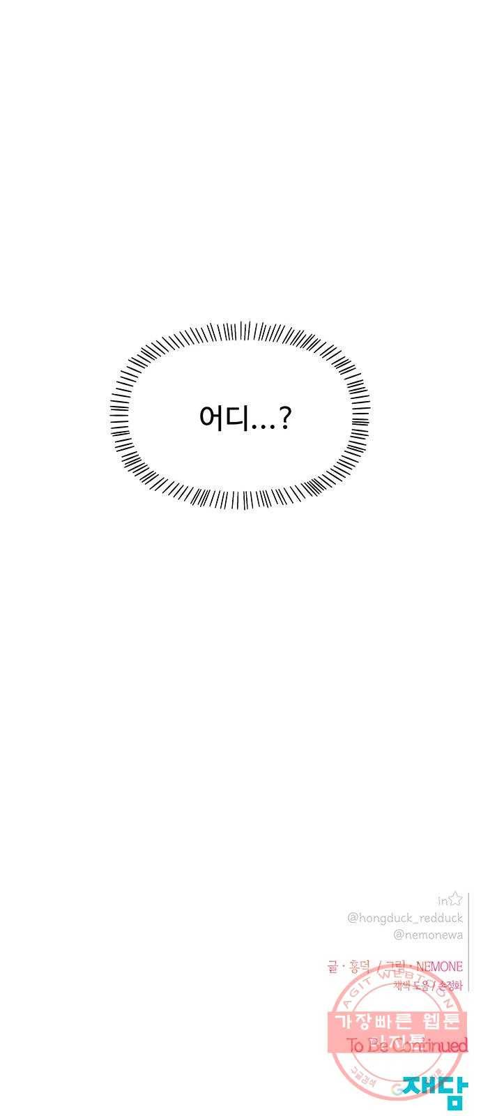청춘 블라썸 72화: EP.3 가을의 꽃 (12) 53