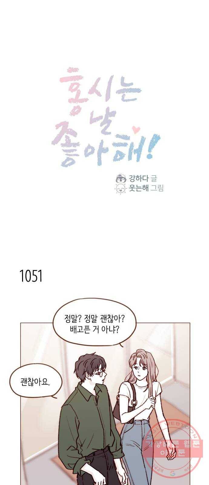 홍시는 날 좋아해! 169화 : 이 정도면 완벽해 1
