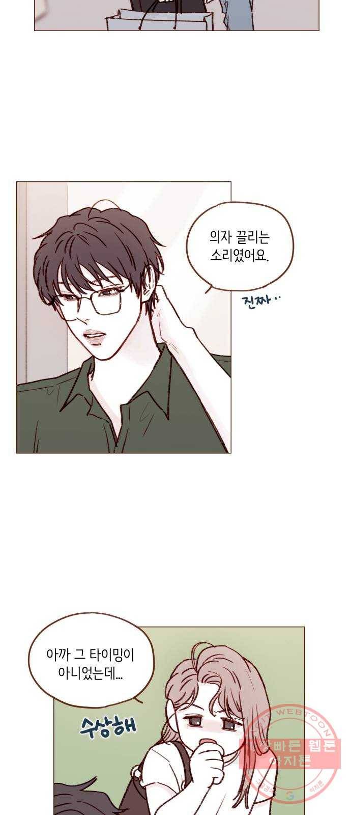 홍시는 날 좋아해! 169화 : 이 정도면 완벽해 2