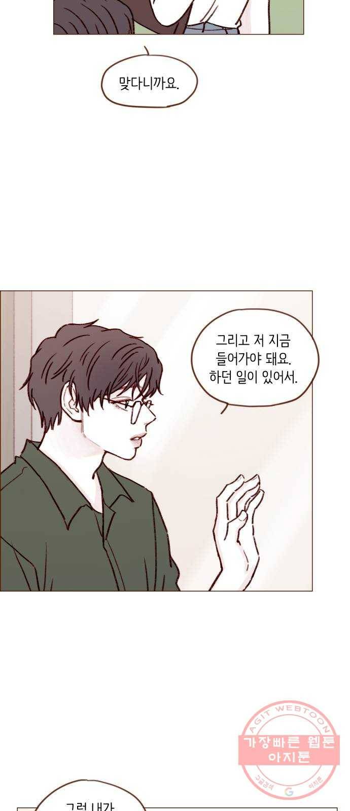 홍시는 날 좋아해! 169화 : 이 정도면 완벽해 3
