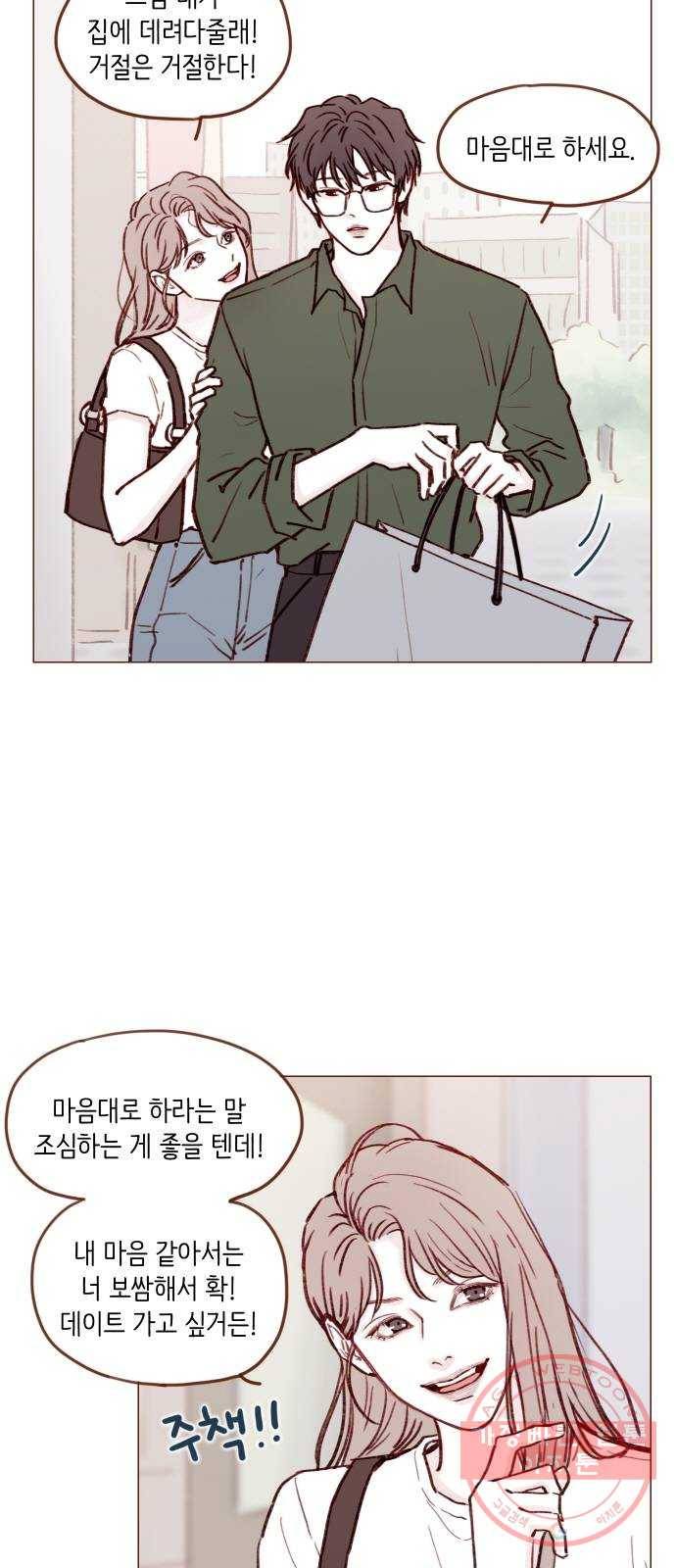홍시는 날 좋아해! 169화 : 이 정도면 완벽해 4