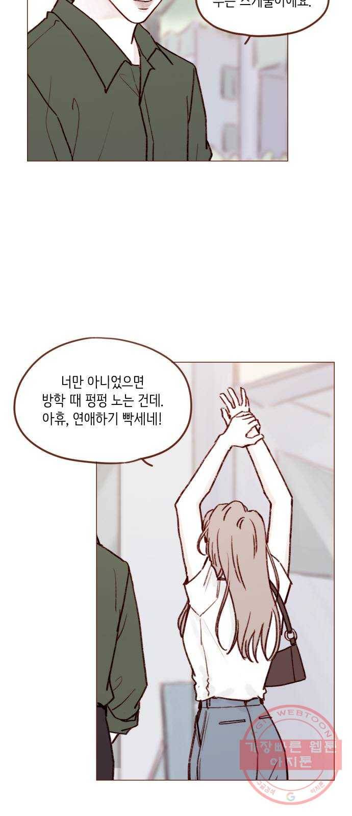 홍시는 날 좋아해! 169화 : 이 정도면 완벽해 9