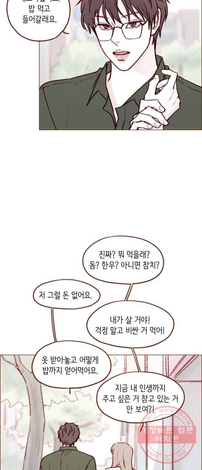 홍시는 날 좋아해! 169화 : 이 정도면 완벽해 18
