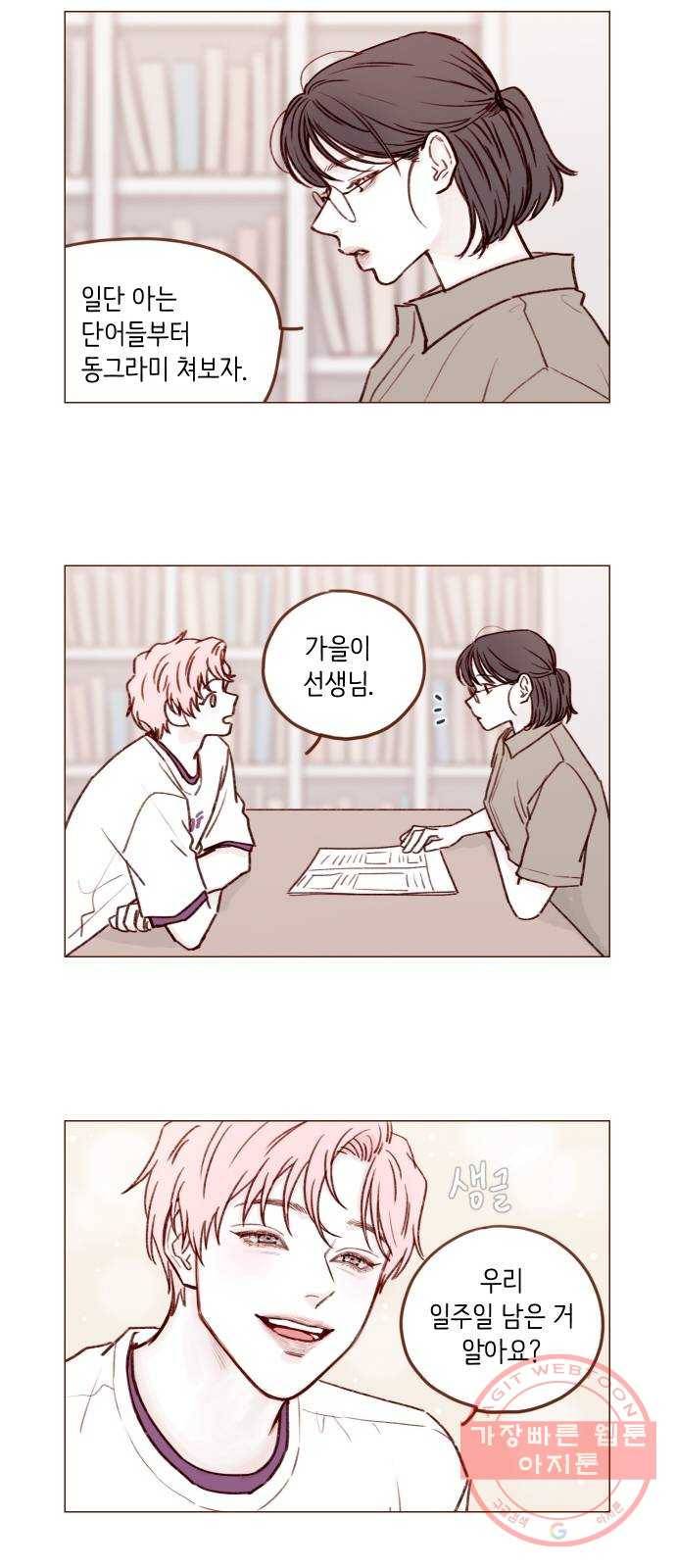 홍시는 날 좋아해! 169화 : 이 정도면 완벽해 21