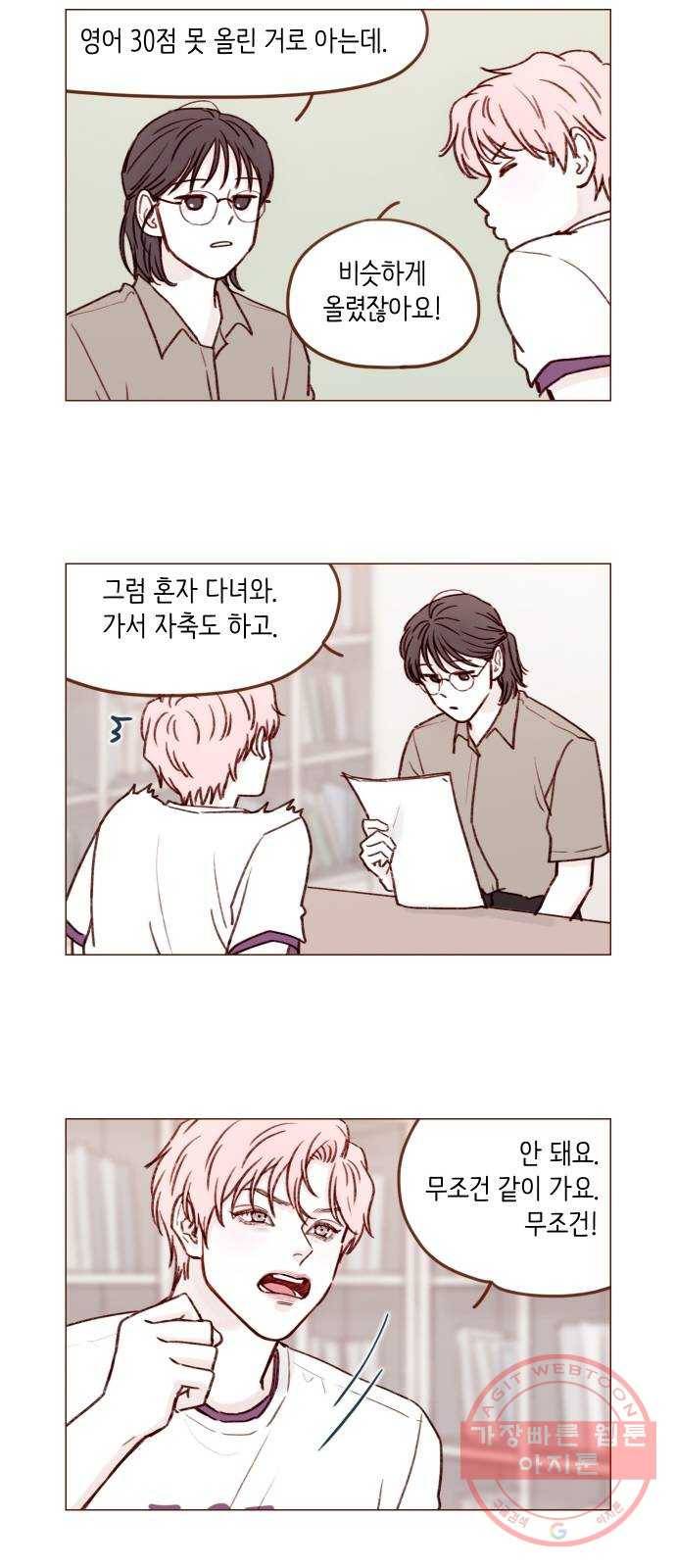 홍시는 날 좋아해! 169화 : 이 정도면 완벽해 23