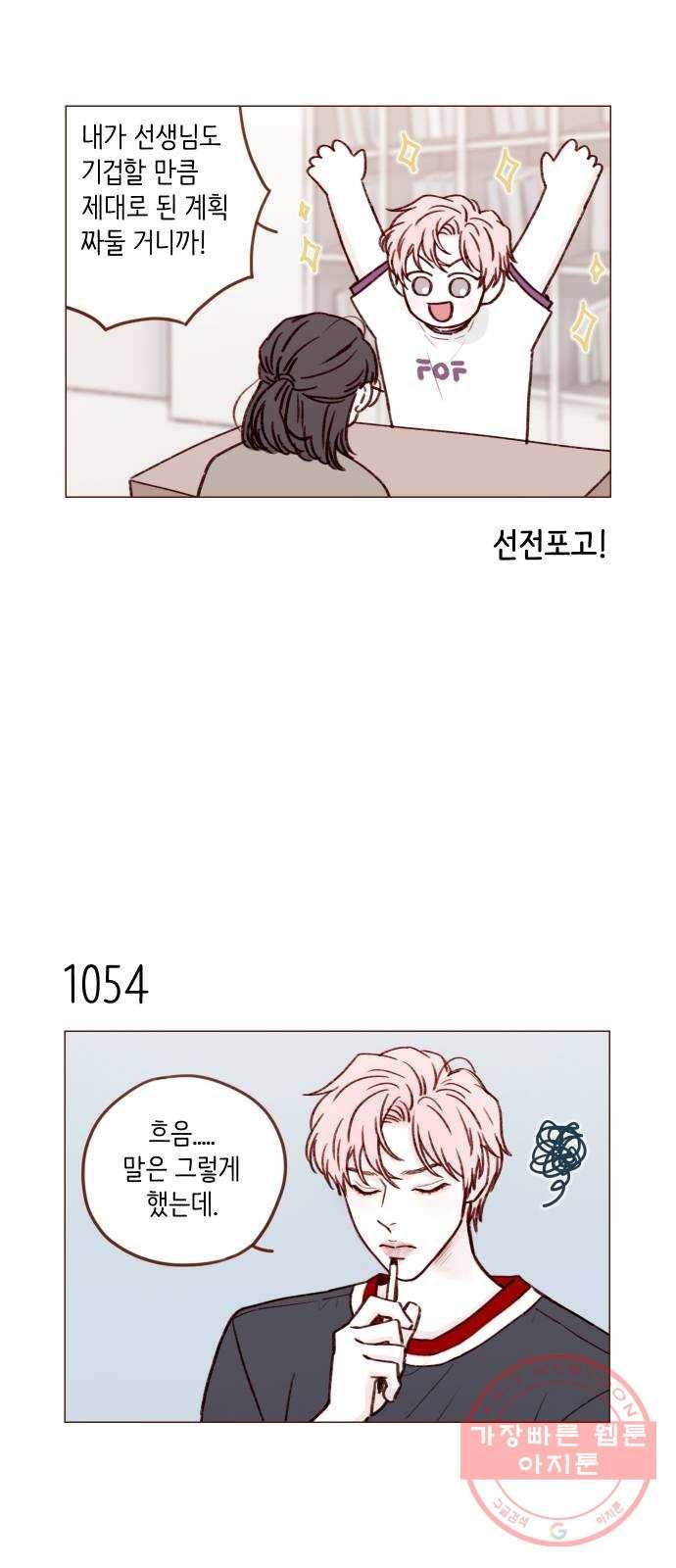 홍시는 날 좋아해! 169화 : 이 정도면 완벽해 24