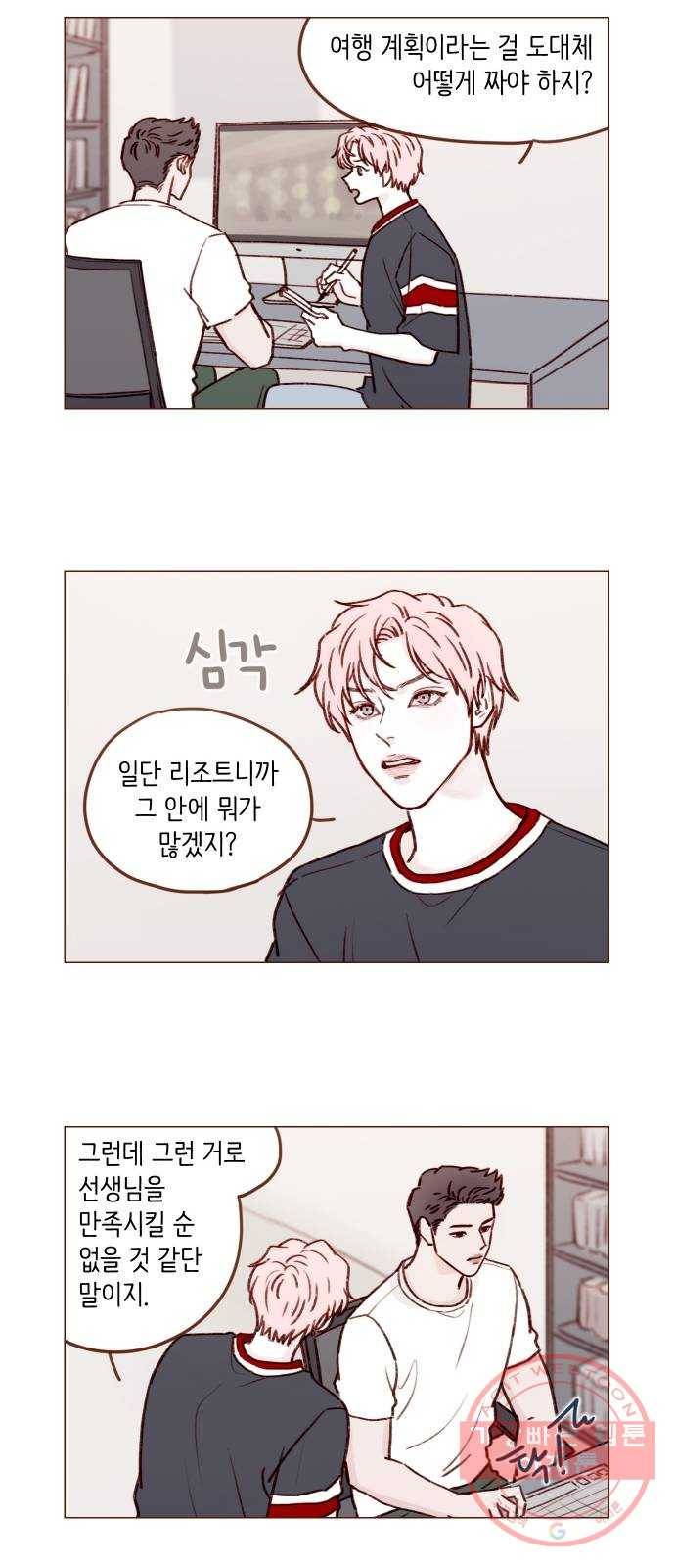 홍시는 날 좋아해! 169화 : 이 정도면 완벽해 25