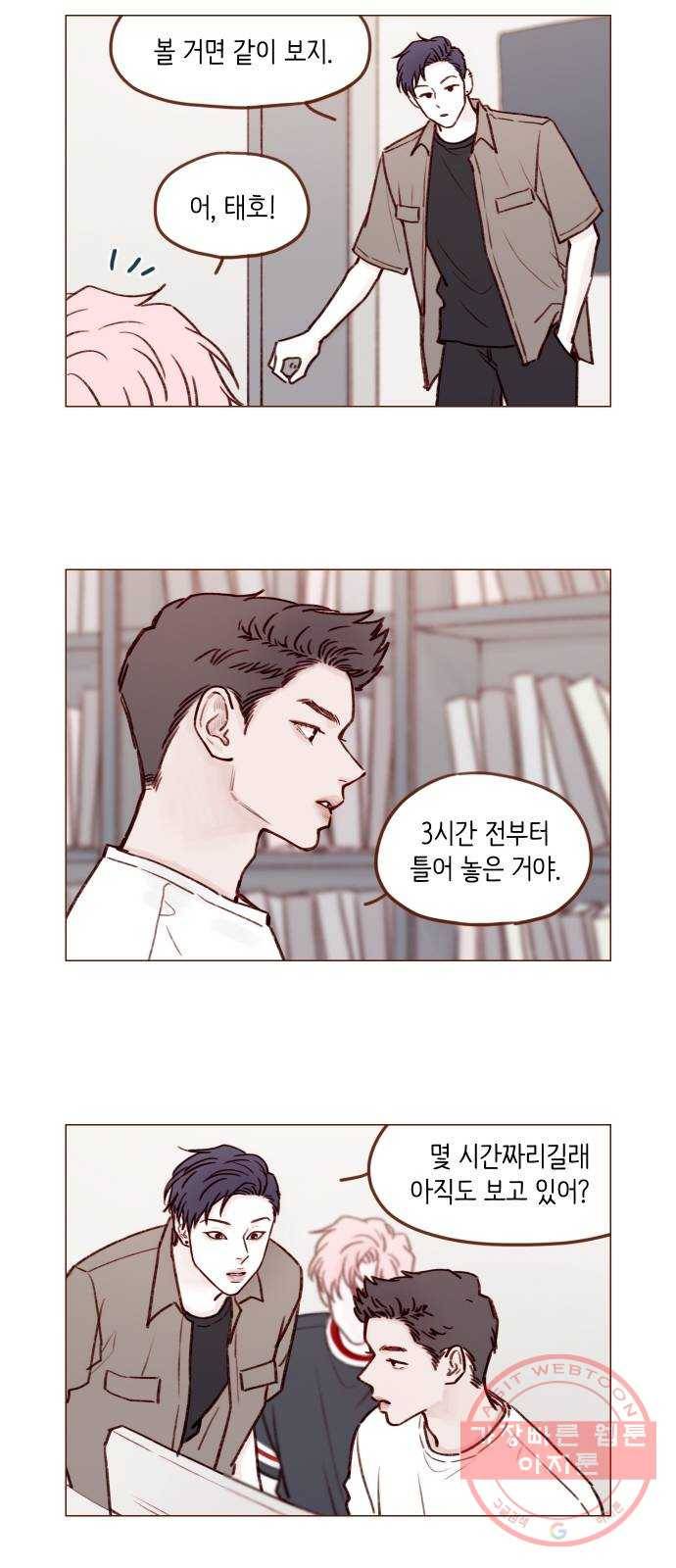 홍시는 날 좋아해! 169화 : 이 정도면 완벽해 27
