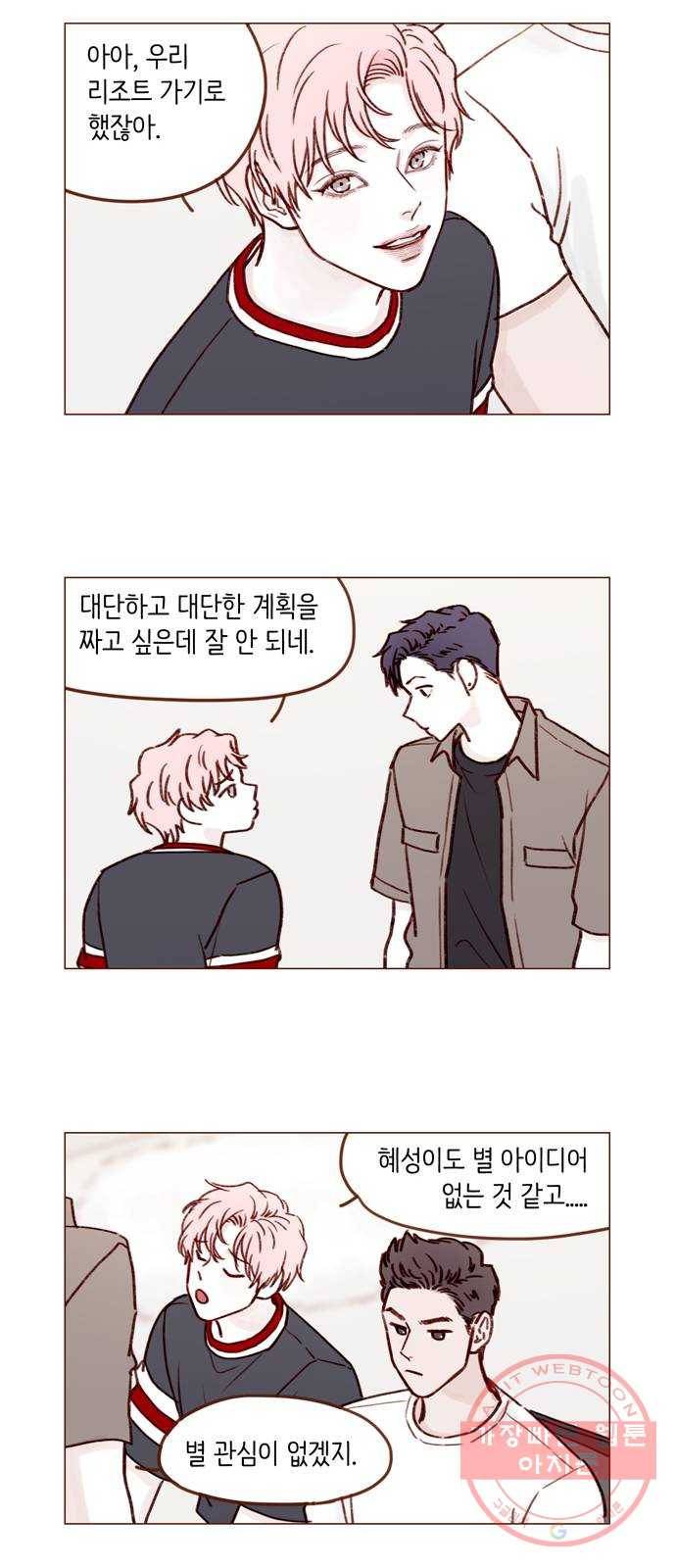 홍시는 날 좋아해! 169화 : 이 정도면 완벽해 29