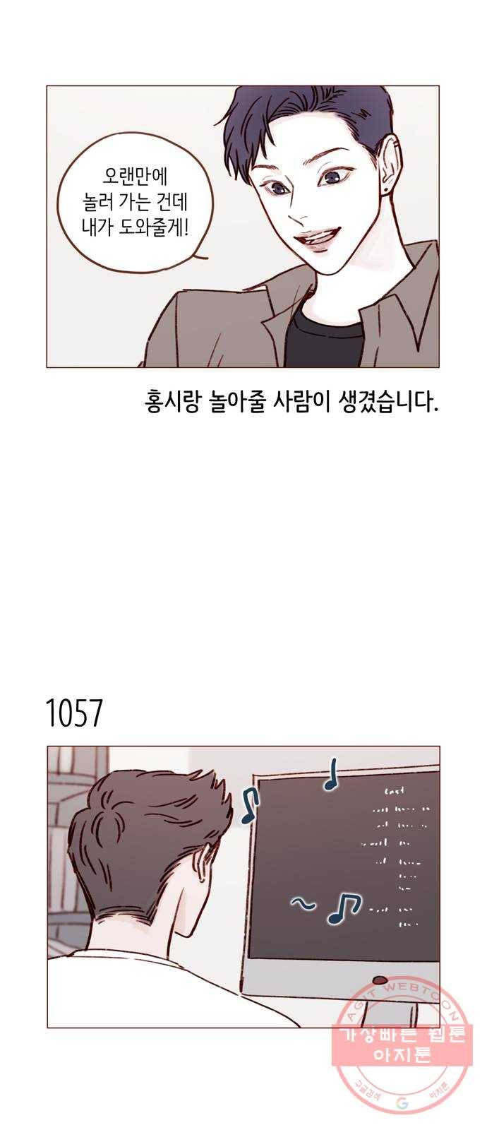 홍시는 날 좋아해! 169화 : 이 정도면 완벽해 30
